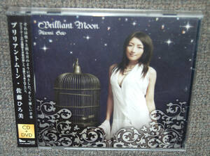 佐藤ひろ美 Brilliant Moon ブリリアントムーン 4thアルバム CD+DVD 初回版 ギャラクシーエンジェルⅡ 絶対領域の扉 ED BRCF-3085 定形外可