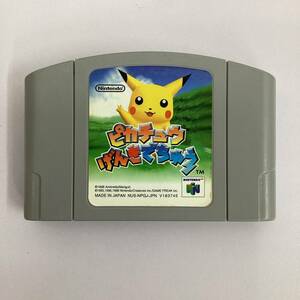 【7637】ピカチュウ　げんきでちゅう　ニンテンドー　V183745　NINTENDO64　カセット