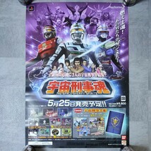 宇宙刑事魂　ゲーム　ポスター　B2サイズ 2006年 PS2 ギャバン_画像1