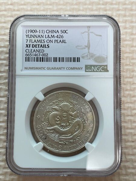 中国銀貨 光緒元宝 雲南省造 庫平三銭六分 竜 龍