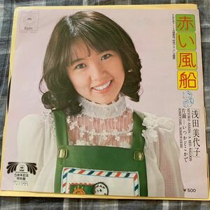 赤い風船／浅田美代子／EPレコード／中古／時間ですよ 挿入歌／昭和アイドル／同梱歓迎／レターパック対応