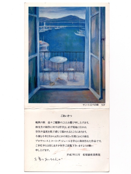 Hayashi Kenju Exposition de peinture à l'huile Carte postale, Ouvrages d'art, Peinture, autres