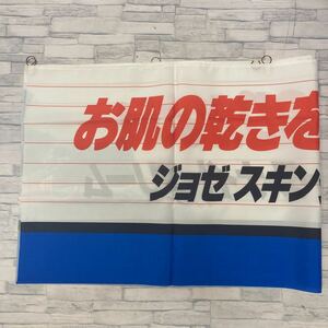 1000番 カネボウ 化粧品 KANEBO店頭飾り幕 宣伝広告用 垂れ幕 のぼり 非売品 昭和期 昭和レトロ のぼり旗 当時物 78'冬のキャンペーン