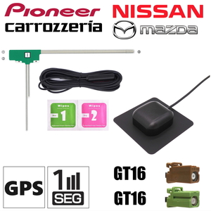  Carozzeria Nissan Mazda original car navigation system correspondence 1 SEG antenna GPS antenna earth plate set GT16 GT16