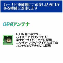 カロッツェリア ニッサン マツダ 純正 カーナビ 対応 ワンセグ アンテナ GPS アンテナ アースプレート セット GT16 GT16_画像9