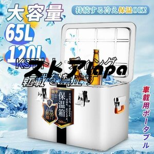 品質保証 大容量65L ステンレス保温箱 デリバリーボックス アウトドア車載 冷蔵ビールボックス 釣り箱 キャンプ収納ボックス