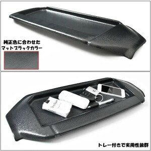 200 ハイエース 1型 ワイド ナビ バイザー シボ付き ブラック 小物入れ トレー 付き 光反射防止 両面テープ付 専用設計 レジアスエース