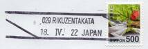 エンタイヤ【８０】実逓　エアメール　十和田八幡平国立公園　５００円　欧文ローラー　０２９ RIKUZENTAKATA　１８．IV.　台湾宛 ２２_画像2