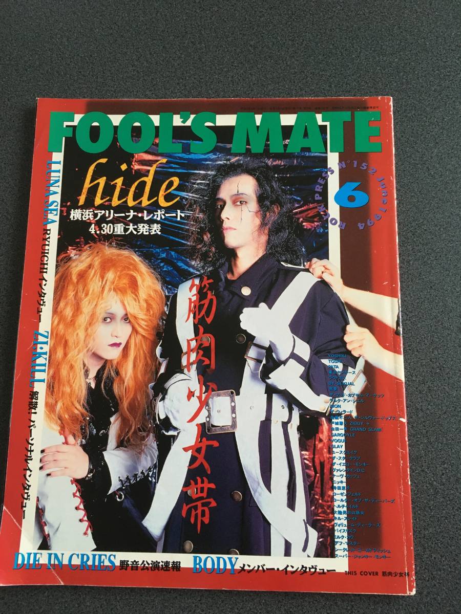 2023年最新】ヤフオク! -fool's mate hideの中古品・新品・未使用品一覧