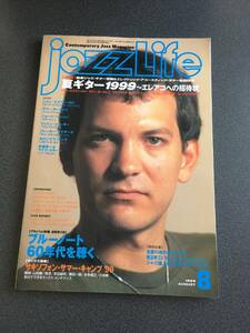 ◆◇jazz Life(ジャズライフ)/夏ギター1999 エレアコへの招待状 ジョンスコ・ラリーカールトン・ジョージ・ベンソン　他◇◆