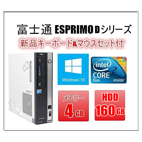 中古パソコン デスクトップパソコン 本体 Windows 7 Pro 32bit 富士通