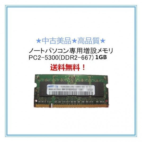 ノートパソコン用BUFFALO DDR2 D2/N800 1GB メモリ5枚BIOS簡単な動作