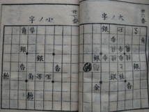 ☆稀少☆　江戸時代　嘉永弐年　１８４９年　「将棋極妙」　書物　棋聖　大橋宗桂校　桑原君仲作　詰将棋１００題　木版印刷_画像5