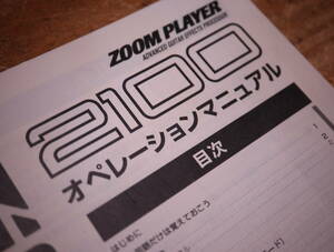 ZOOM PLAYER 2100 取扱説明書 2点セット