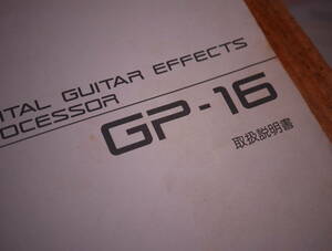 Roland GP-16 取扱説明書