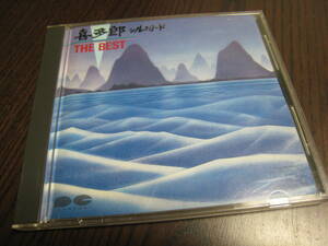喜多郎 CD『シルクロード THE BEST』 D32R0018