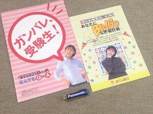 広末涼子 '98年さくら銀行冊子＆チラシset