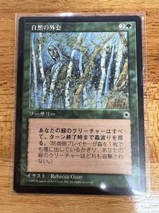 MTG マジック 自然の外套 日本語版