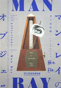 マン・レイの オブジェ 　「日々是好物―いとしきものたち」 A4チラシ・ちらし…１枚