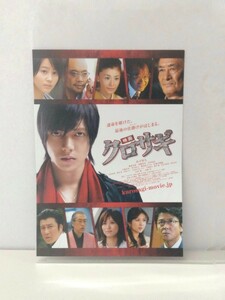 山下智久『映画 クロサギ』チラシ◇新品同様