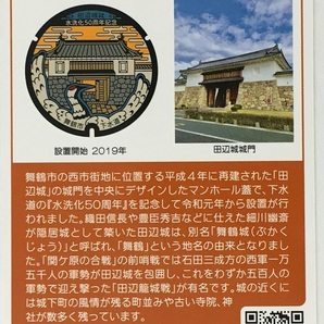 B001-009 京都府 舞鶴市 マンホールカード 第12弾の画像2