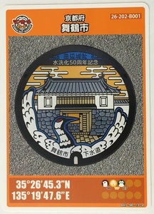 B001-009　京都府　舞鶴市　マンホールカード　第12弾