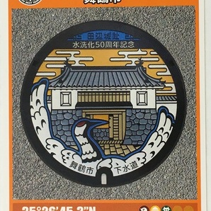 B001-009 京都府 舞鶴市 マンホールカード 第12弾の画像1