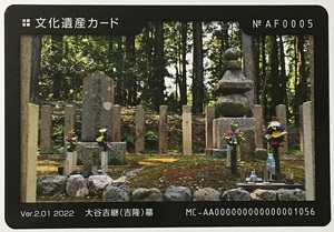 文化遺産カード　大谷吉継（吉隆）　AF0005【岐阜県関ケ原町】　　　　　　　　　　　　　　　　　　　　検　ダムカード　マンホールカード