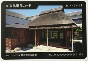 文化遺産カード　無何有荘大醐樹　AH0017【岐阜県大垣市】　　　　　　　　　　　　　　　　　　　　　　検　ダムカード　マンホールカード