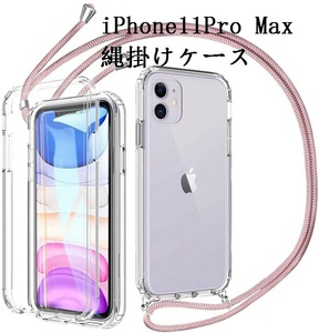 [Pink] iPhone11 Pro Max висящий корпус ясное удаление по абсорбции TPU плечо плечо плечом Легкие профилактики падения профилактики Qi Зарядка Совместимая деформация