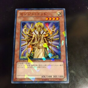 遊戯王 センジュ・ゴッド ターミナル パラレル