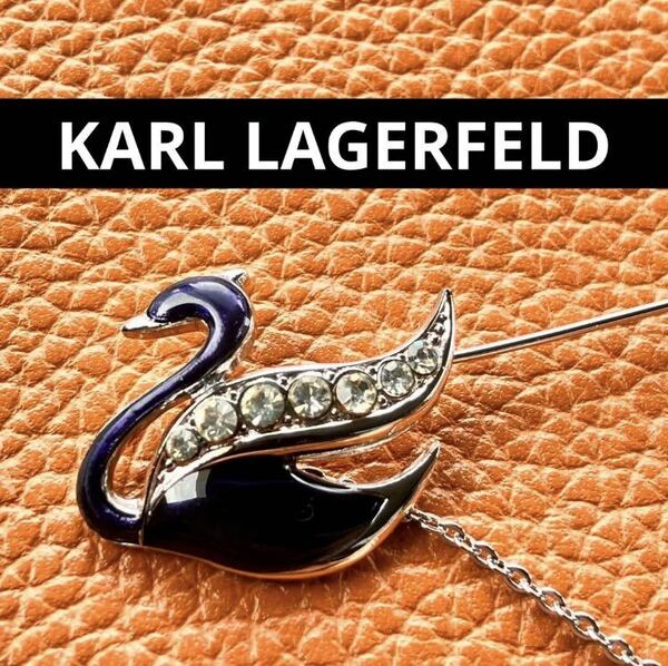 【ws280】美品 レア カールラガーフェルド KL 白鳥 スワン ピンブローチ シルバーxネイビー ラインストーン KARL LAGERFELD