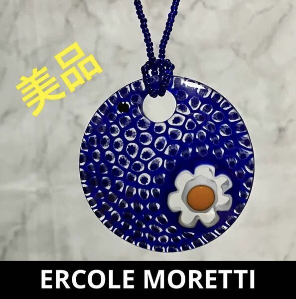 【ws990】美品 エルコーレモレッティ ミルフィオリ ヴェネツィアングラス ネックレス 青 ERCOLE MORETTI 花柄 ベネチア 硝子