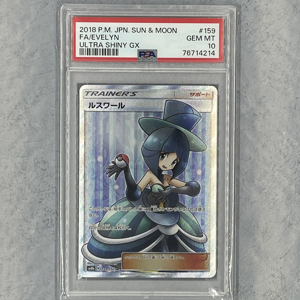 ヤフオク! -「ルスワール psa10」の落札相場・落札価格