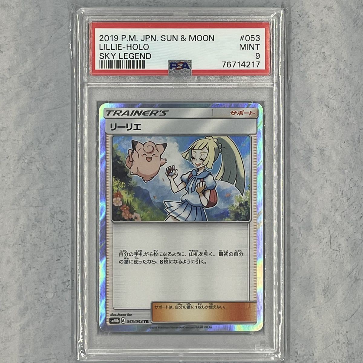 リーリエ ピッピ サポート sm10b+sobrape.com.br