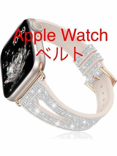 Apple Watch Seriesベルト③45mm 44mm 42mm キラキラ光る レディース カザリベルト 防水 スリム ソフト 幻の変色 交換簡単 金属コネクタ付