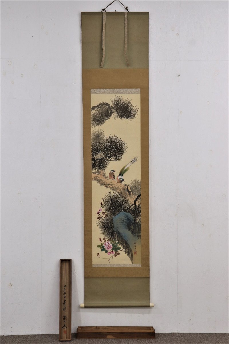 ヤフオク! -「山元春挙」(掛軸) (書)の落札相場・落札価格