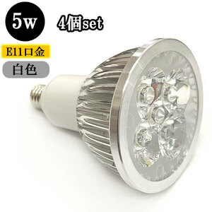 LEDスポットライト 5W E11口金 500ｌｍ 白色 【4個】 送料無料