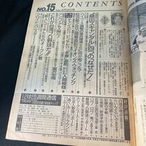 ［野球］週刊ベースボール（1990#15）／落合博満（中日ドラゴンズ）_画像3