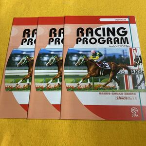 ［競馬］2005年宝塚記念・現地レーシングプログラム3冊セット／スイープトウショウ優勝／ハーツクライ、ゼンノロブロイ／サイレンススズカ