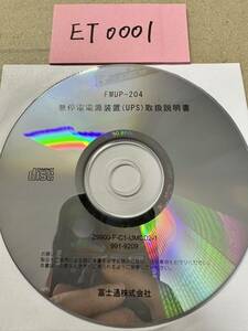 ET0001/ secondhand goods / Fujitsu /FMUP-204 Uninterruptible Power Supply (UPS) owner manual 