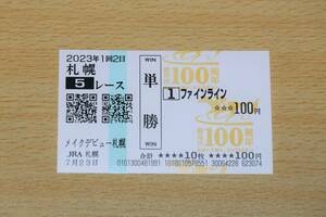  fine line make-up debut Sapporo 5R (2023 year 7/23) actual place single . horse ticket ( Sapporo horse racing place )