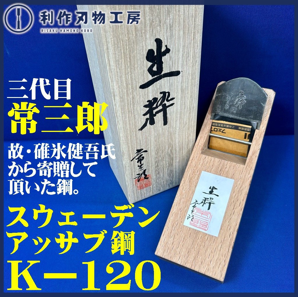 常三郎の値段と価格推移は?|106件の売買データから常三郎の価値が