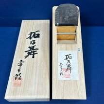 【常三郎作】拓乃舞鉋（ひらくのまい）/桐箱付《刃幅70ｍｍ/寸八：材質/燕鋼》【新品】_画像2