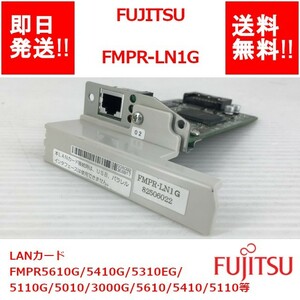 【即納/送料無料】FUJITSU FMPR-LN1G LANカード FMPR5610G/5410G/5310EG/5110G/5010/3000G/5610/5410/5110等【中古パーツ】(OT-F-020)