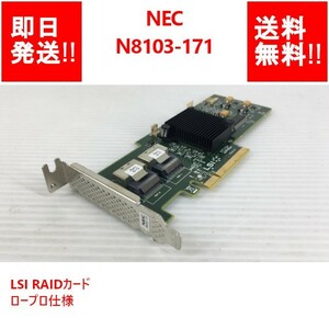 [ immediate payment / free shipping ] NEC N8103-171 LSI RAID car draw professional specification [ used parts / present condition goods ] (SV-N-230)