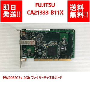 【即納/送料無料】 FUJITSU CA21333-B11X PW008FC3x 2Gb ファイバーチャネルカード 【中古パーツ/現状品】 (SV-F-245)