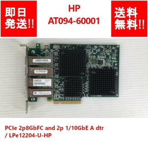 [Мгновенная доставка/бесплатная доставка] HP AT094-60001 PCIE 2P8GBFC и 2P 1/10GBE ADTR/LPE12204-U-HP [Используемые детали/текущие элементы] (SV-H-242)