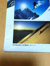 稀少 日本語版 Free riding in avalanche Terrain A Snowboarder's Handbook ■ 日本雪崩ネットワーク バックカントリー 雪崩 ビーコン_画像3