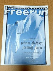 Freerun フリーラン 2002年 1月号 CROSS TALK 極を究めるパックカントリー フリースタイラー ヨハン オロフソン ジェレミー ジョーンズ